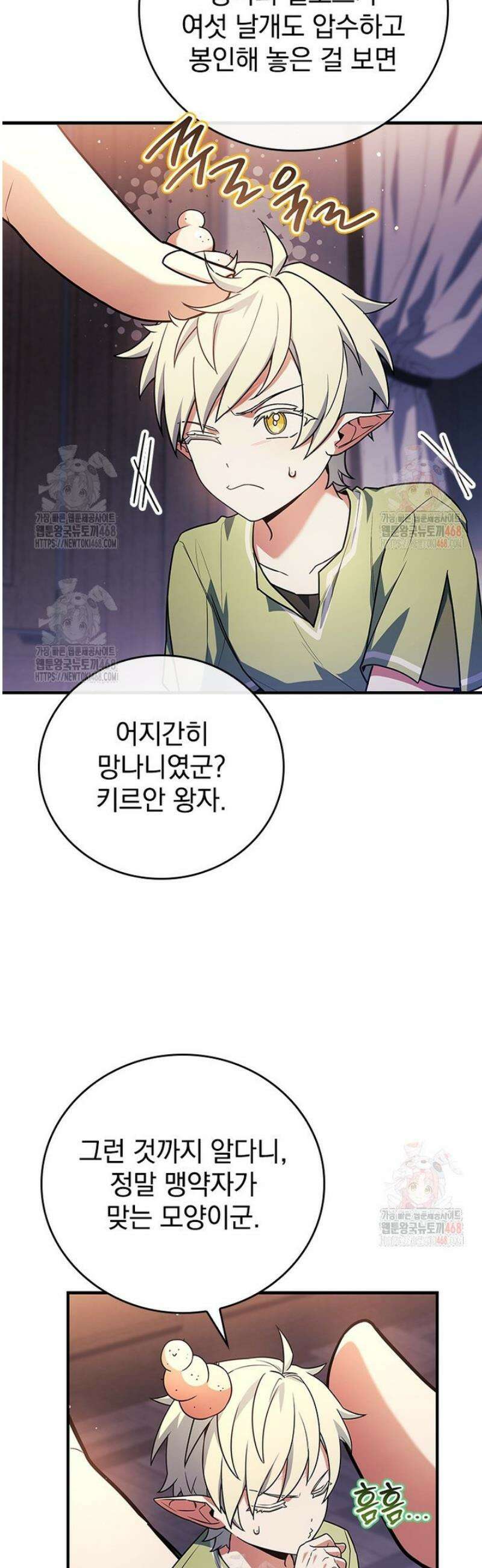 전설급 영웅은 아카데미 우등생 40화 50