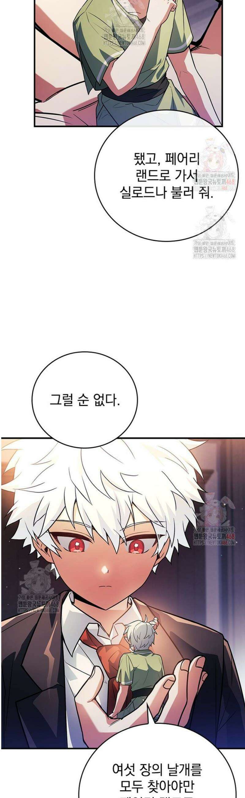 전설급 영웅은 아카데미 우등생 40화 51