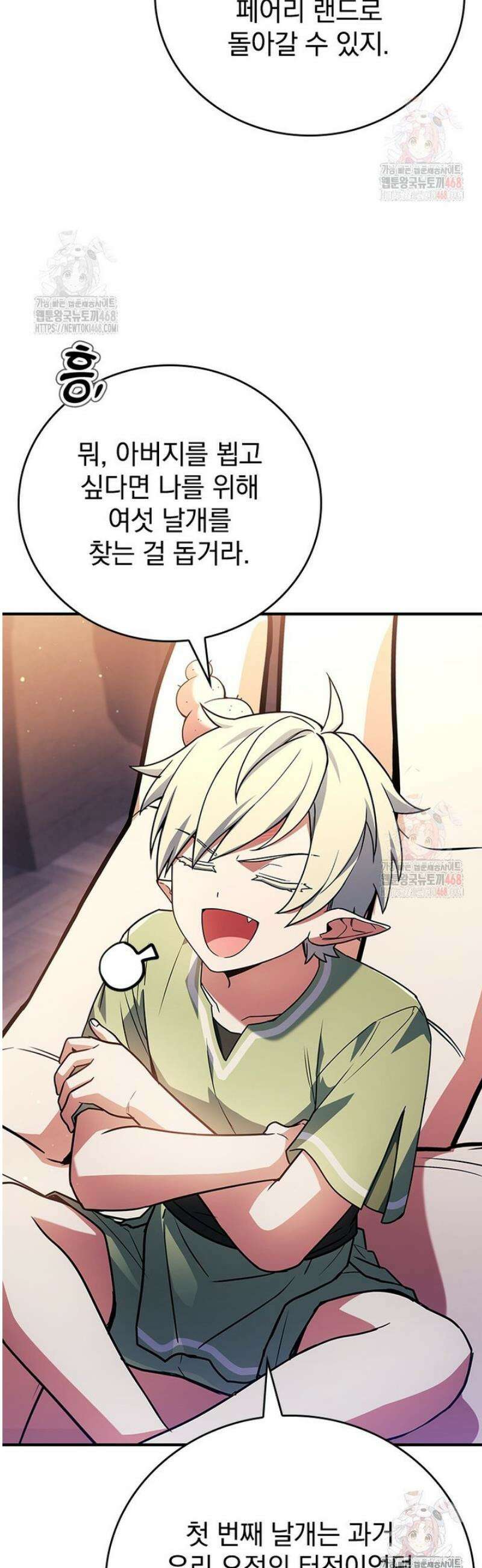 전설급 영웅은 아카데미 우등생 40화 52