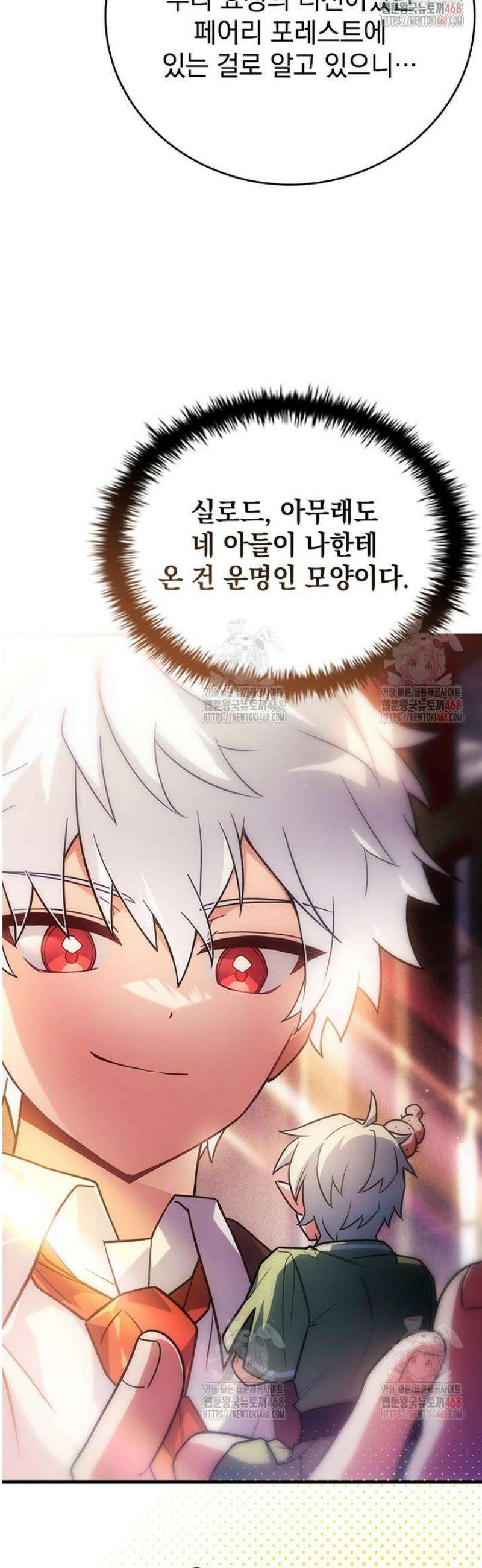 전설급 영웅은 아카데미 우등생 40화 53