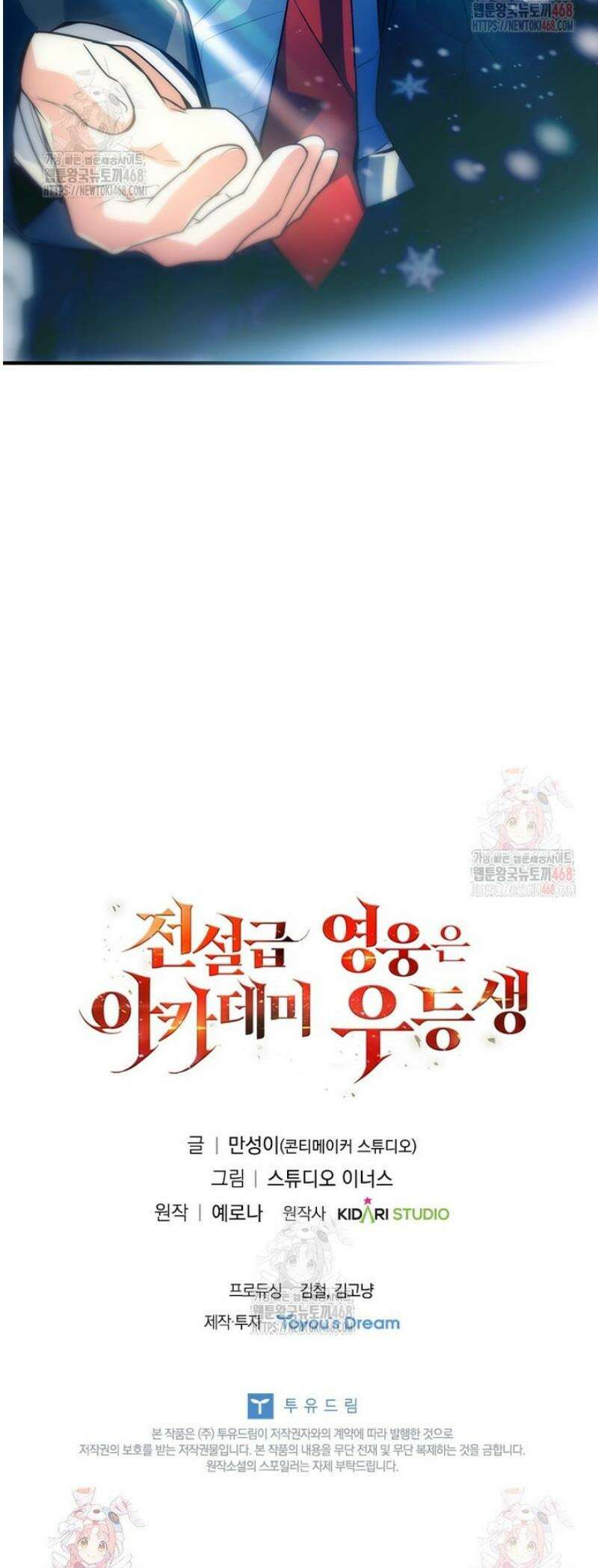 전설급 영웅은 아카데미 우등생 40화 61