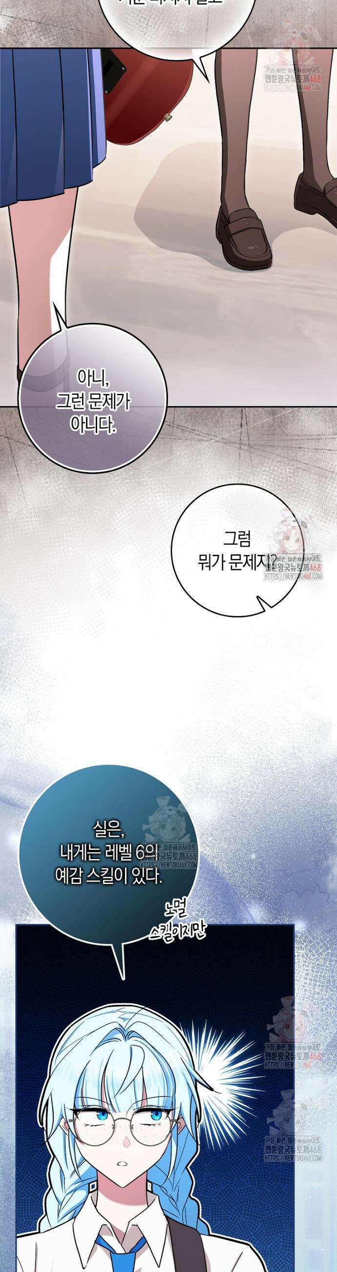 상태창에서 시한부가 빗발친다 57화 4