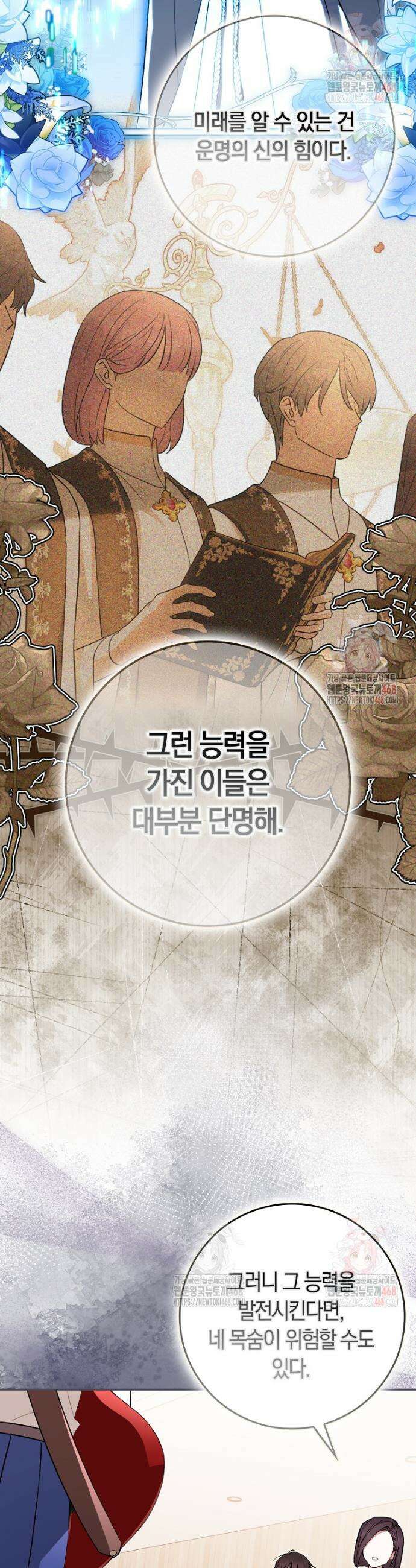 상태창에서 시한부가 빗발친다 57화 9