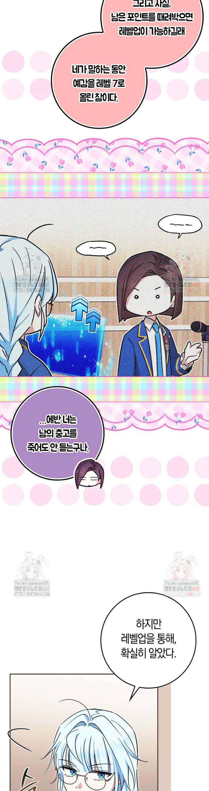 상태창에서 시한부가 빗발친다 57화 11