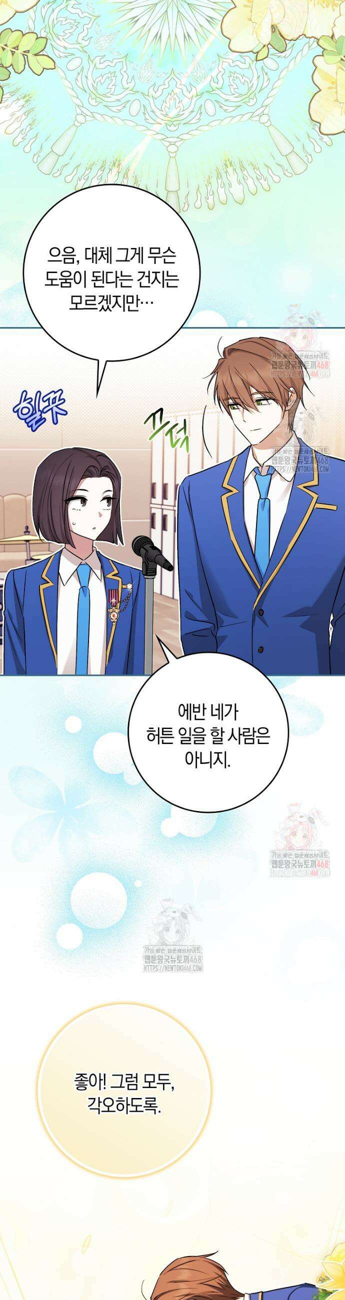 상태창에서 시한부가 빗발친다 57화 13