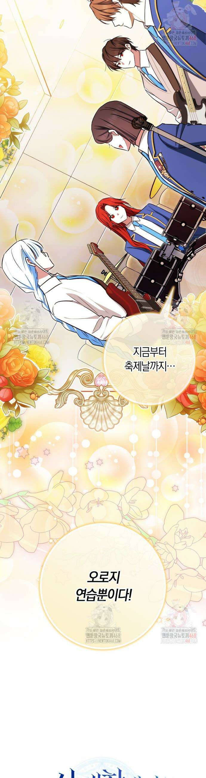 상태창에서 시한부가 빗발친다 57화 14