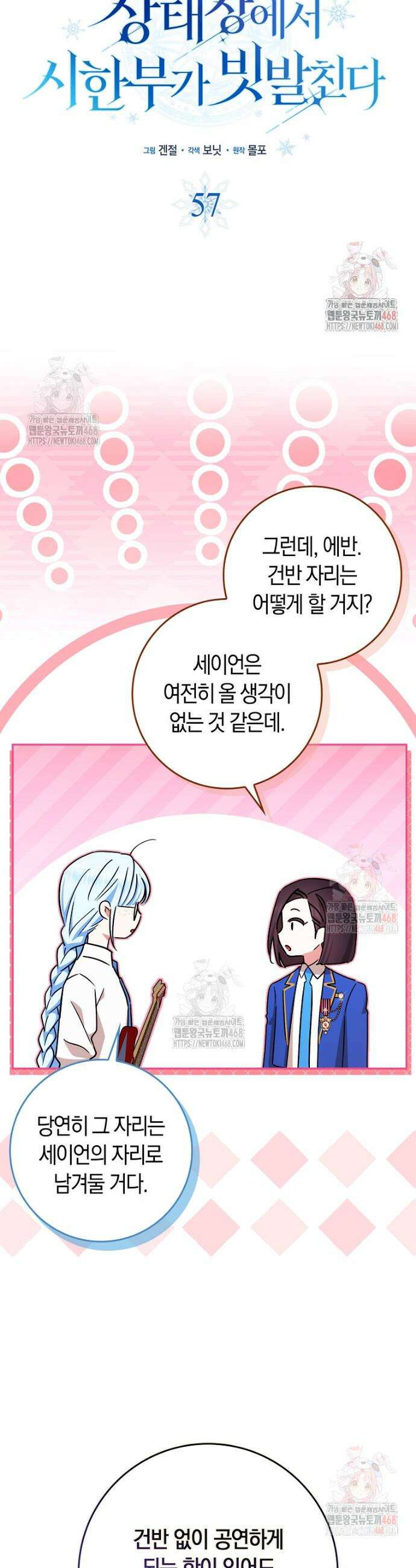상태창에서 시한부가 빗발친다 57화 15