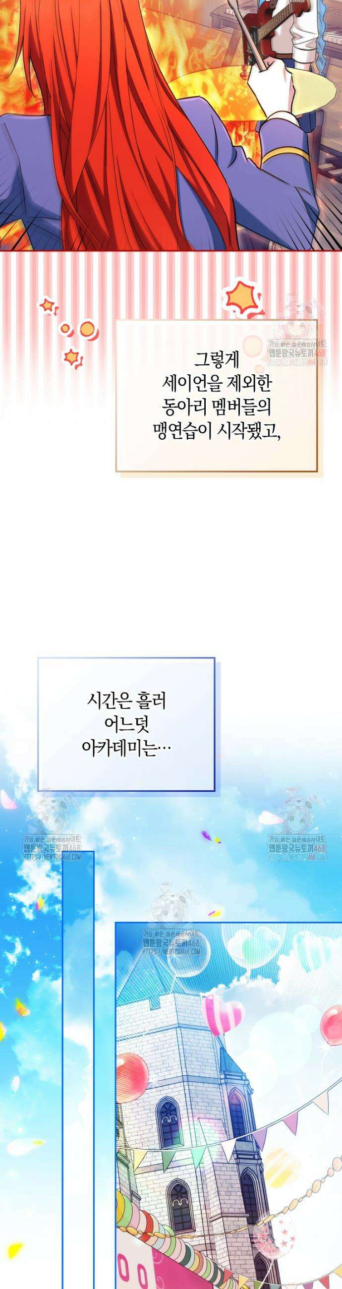 상태창에서 시한부가 빗발친다 57화 18