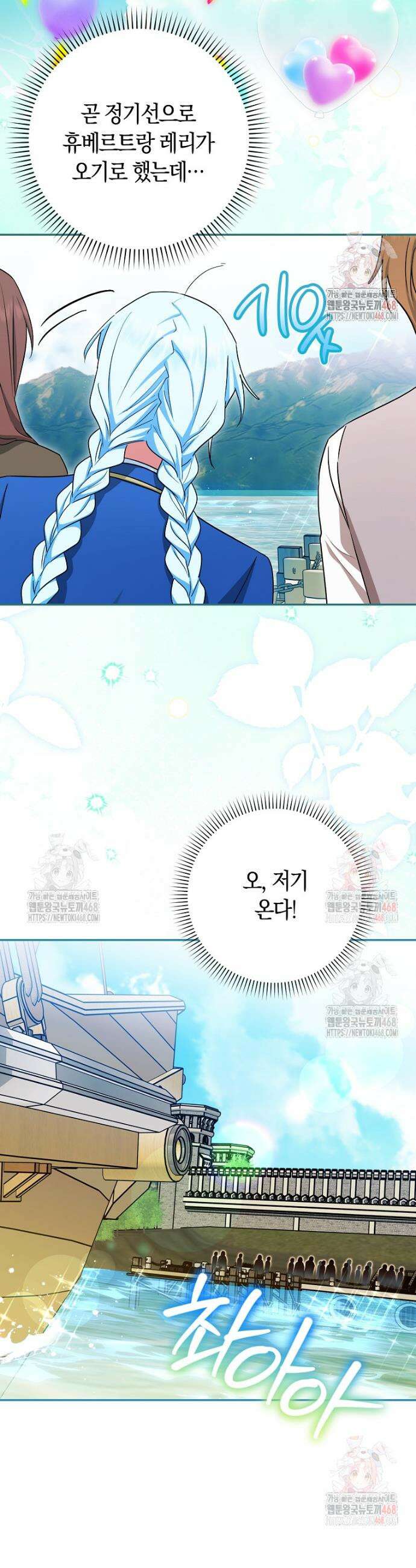 상태창에서 시한부가 빗발친다 57화 20