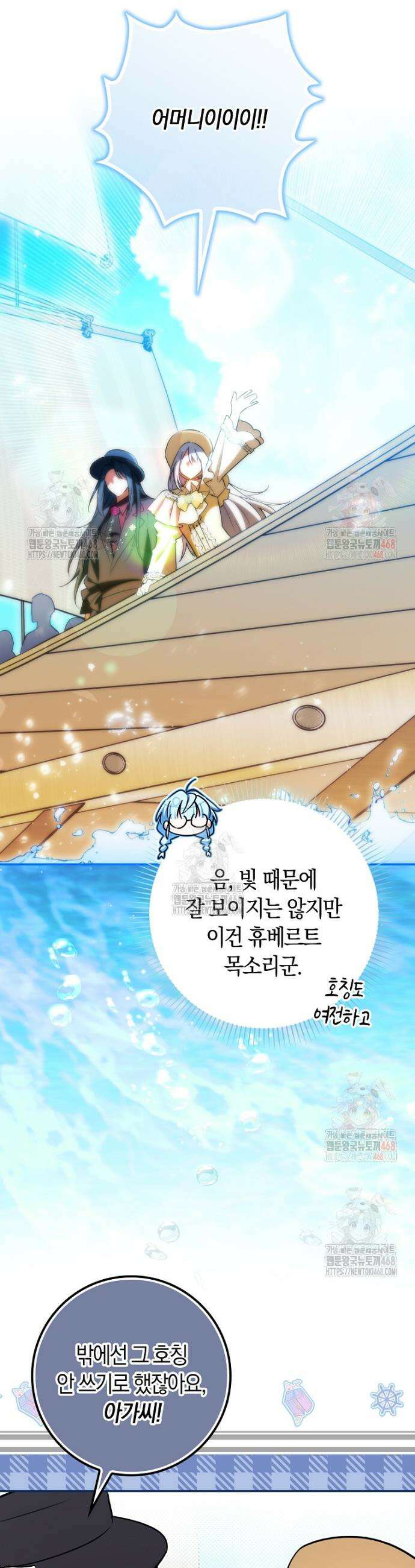 상태창에서 시한부가 빗발친다 57화 21
