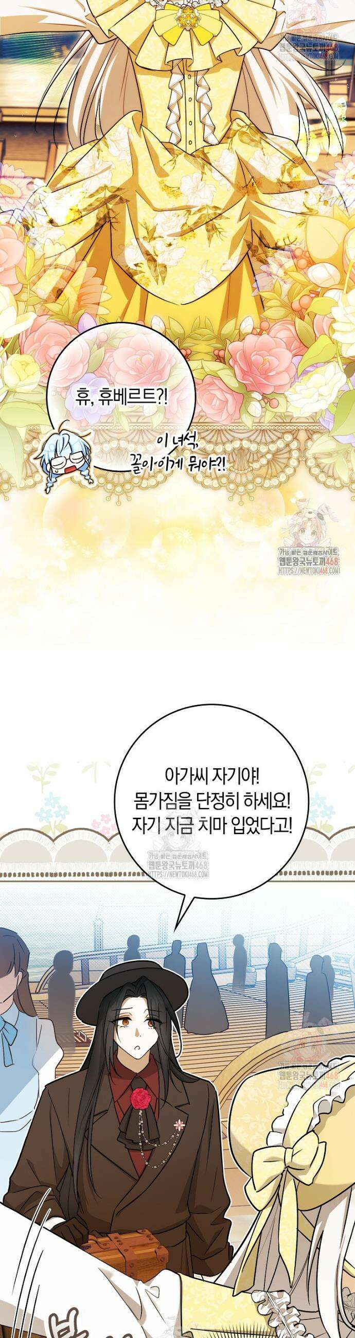 상태창에서 시한부가 빗발친다 57화 24