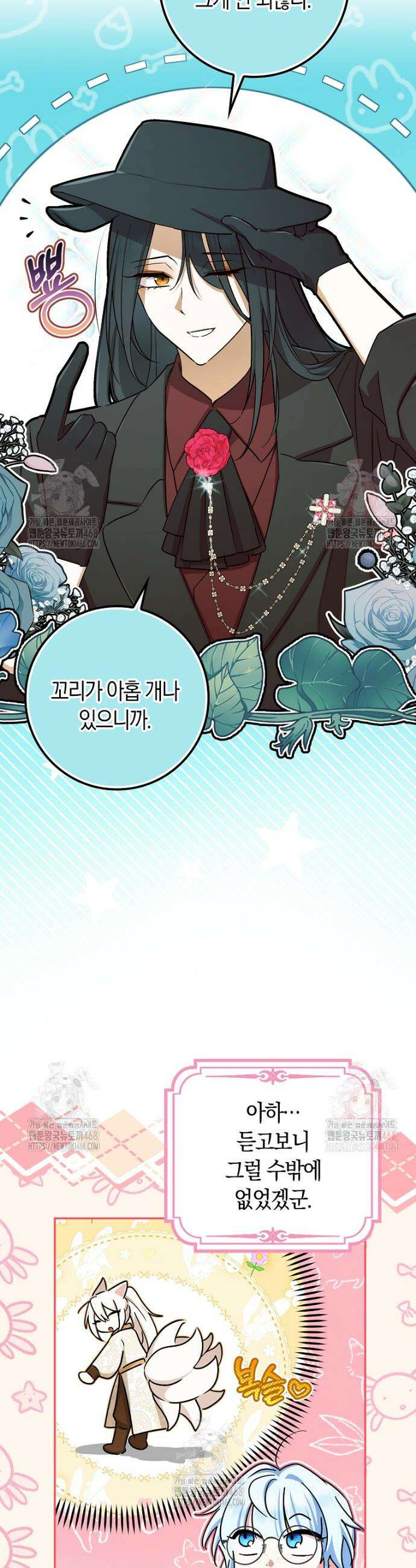 상태창에서 시한부가 빗발친다 57화 26