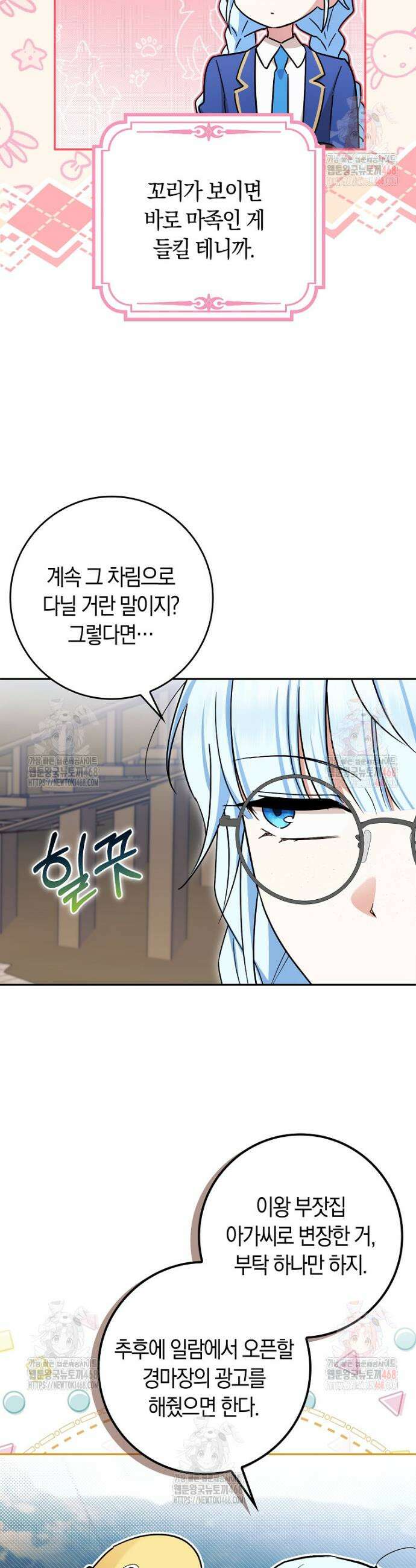 상태창에서 시한부가 빗발친다 57화 27