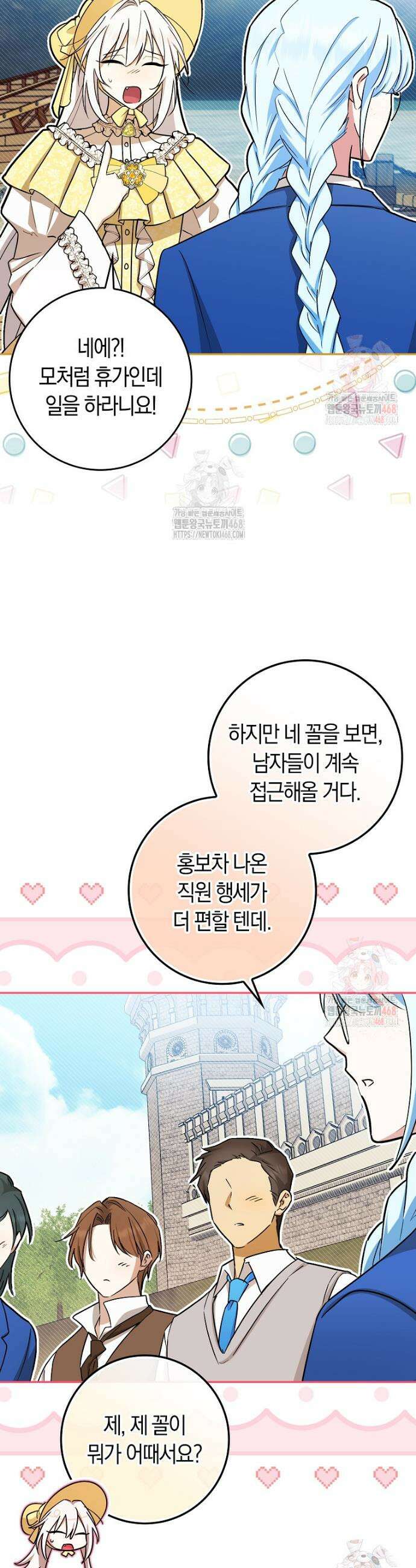 상태창에서 시한부가 빗발친다 57화 28