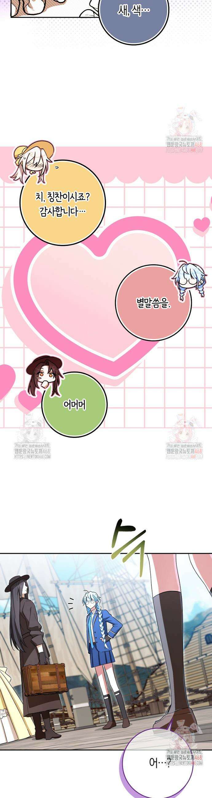 상태창에서 시한부가 빗발친다 57화 30