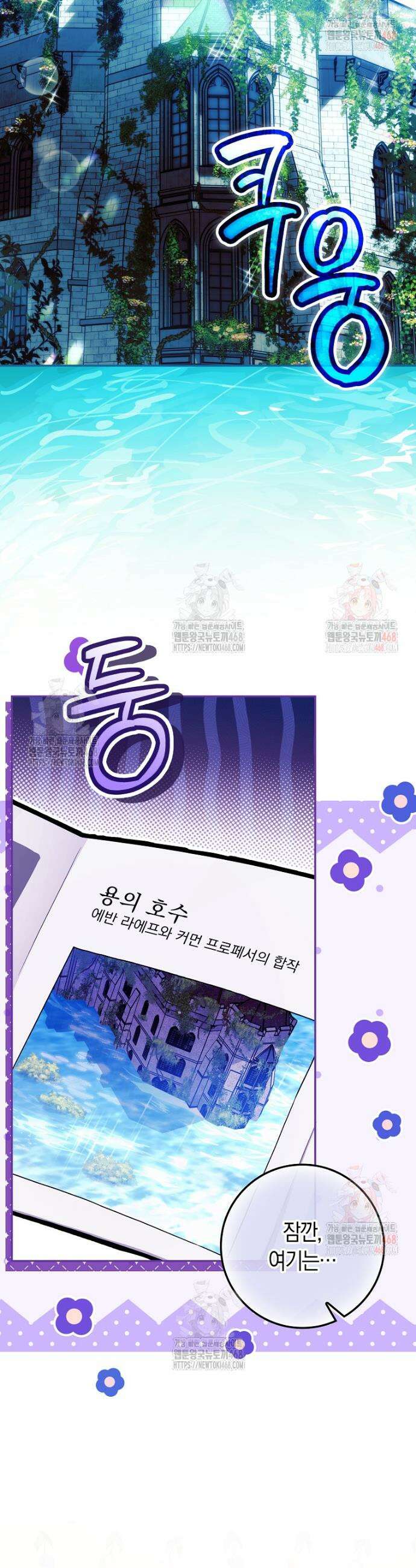 상태창에서 시한부가 빗발친다 57화 34