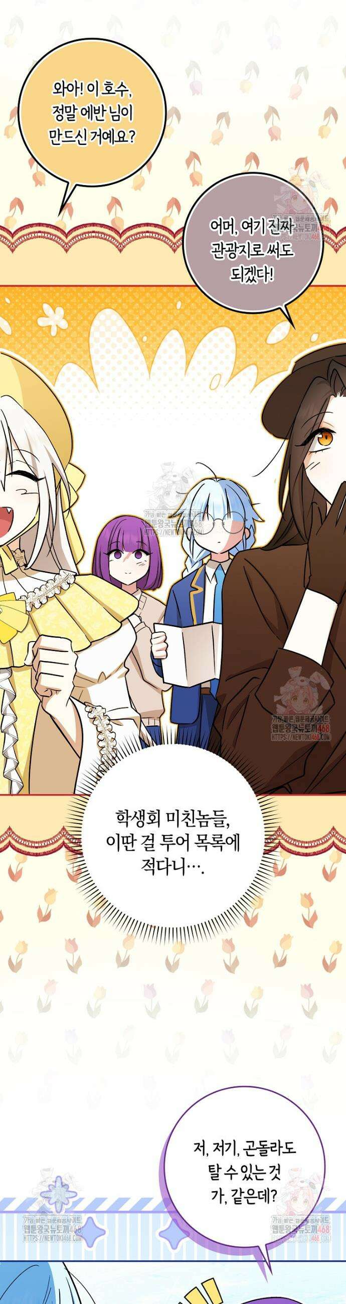 상태창에서 시한부가 빗발친다 57화 35
