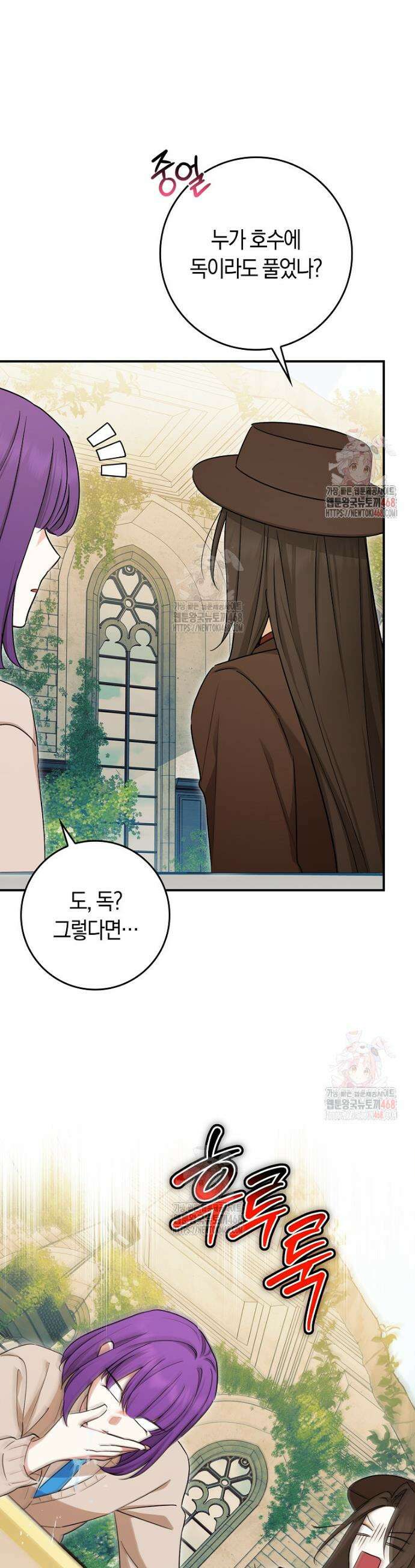 상태창에서 시한부가 빗발친다 57화 41