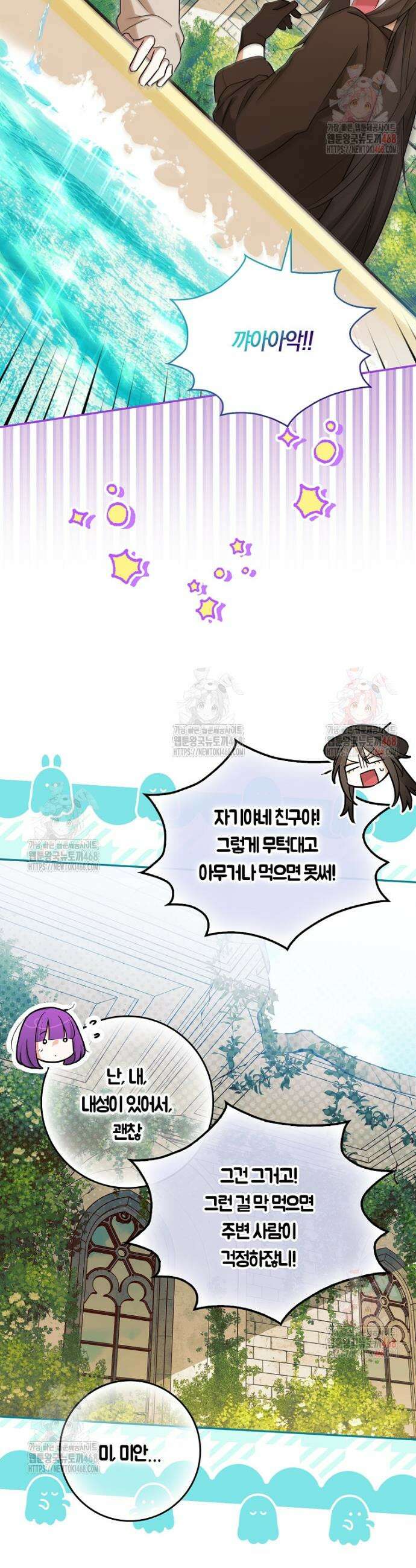 상태창에서 시한부가 빗발친다 57화 42