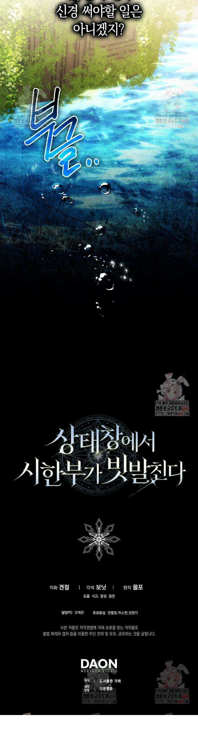 상태창에서 시한부가 빗발친다 57화 45