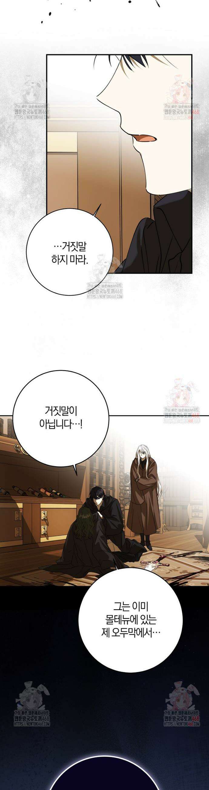 마녀의 아들을 지키는 이유 79화 2
