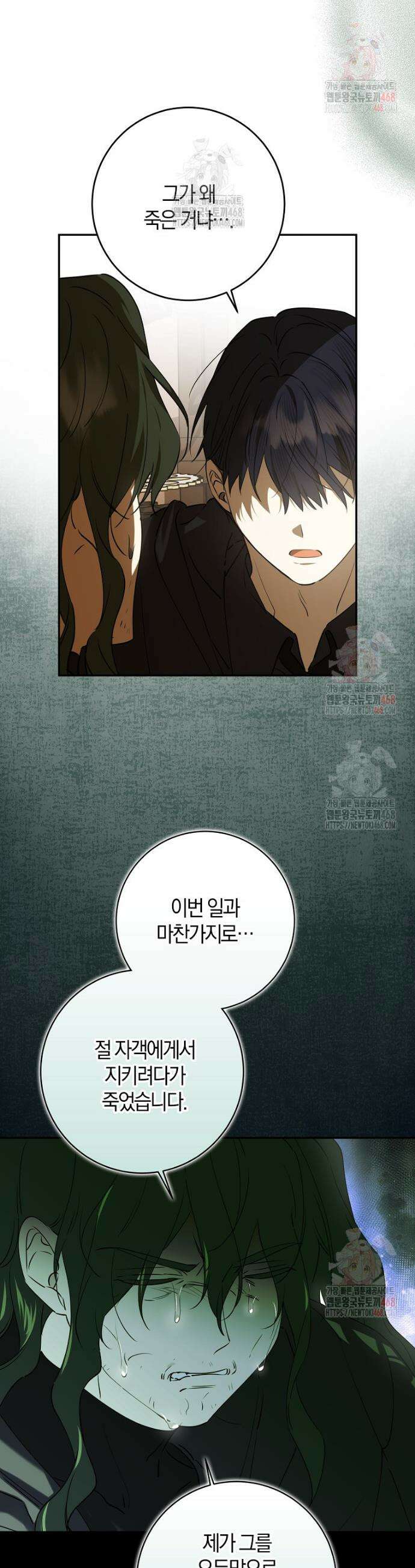 마녀의 아들을 지키는 이유 79화 4