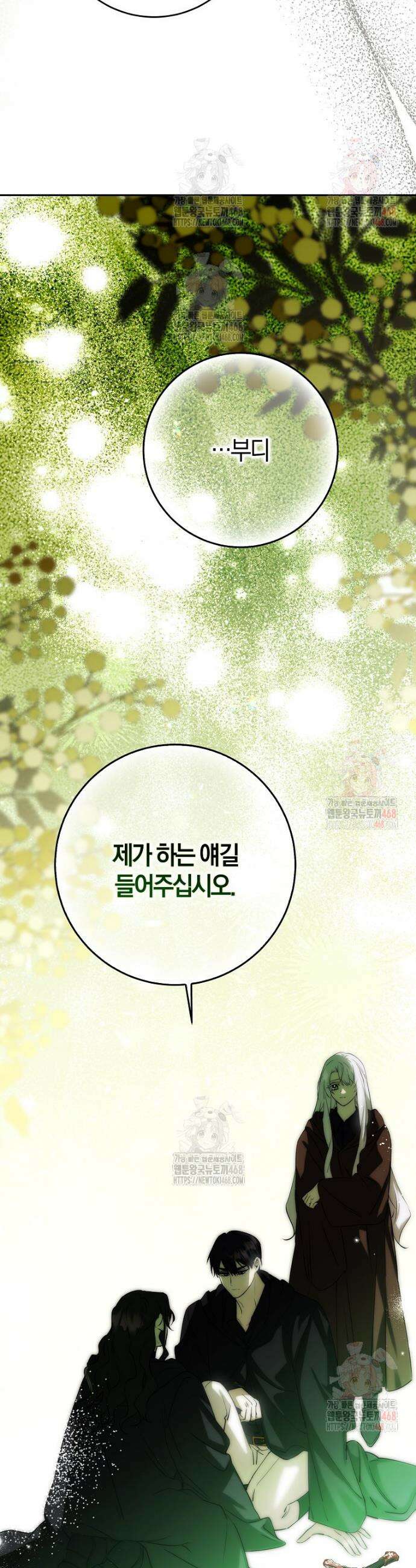 마녀의 아들을 지키는 이유 79화 7