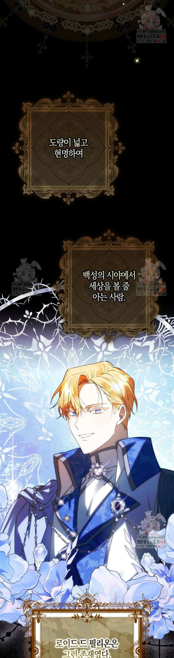 마녀의 아들을 지키는 이유 79화 9