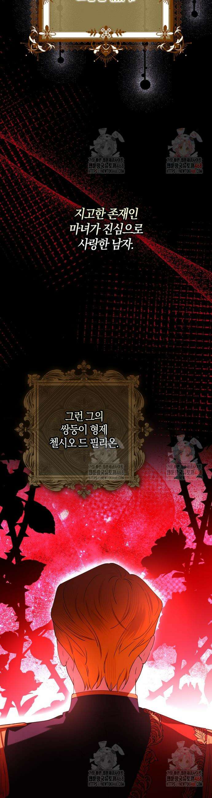 마녀의 아들을 지키는 이유 79화 10