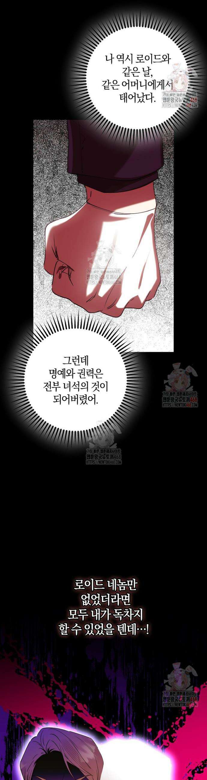 마녀의 아들을 지키는 이유 79화 12