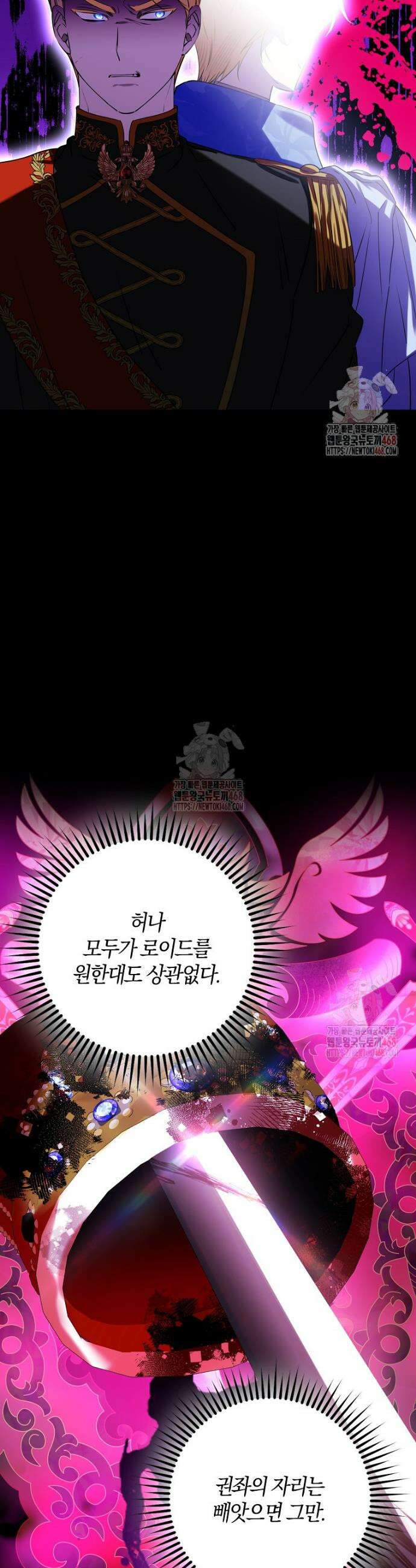 마녀의 아들을 지키는 이유 79화 13