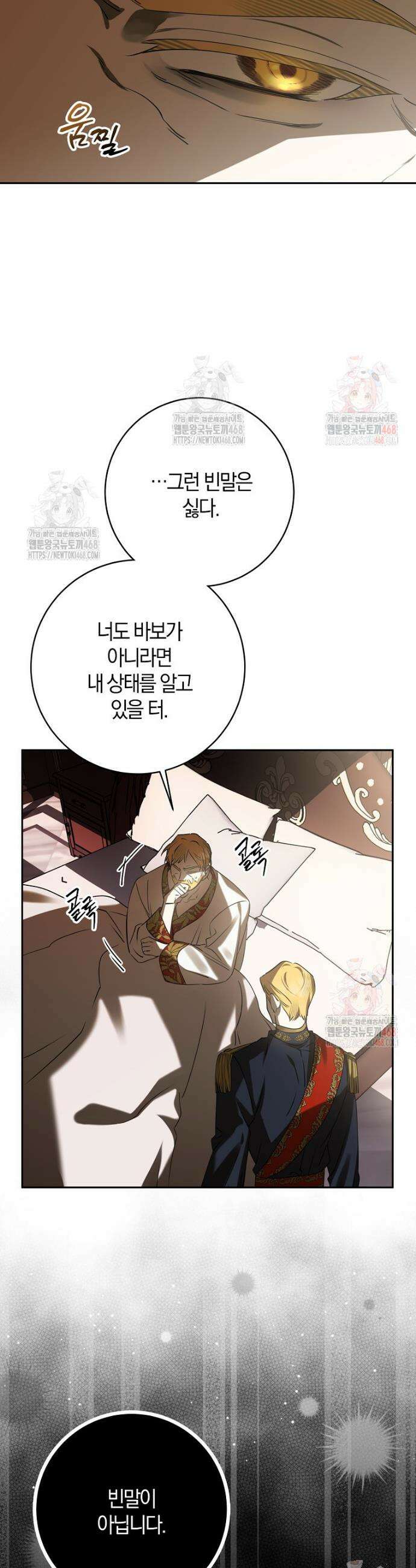 마녀의 아들을 지키는 이유 79화 18