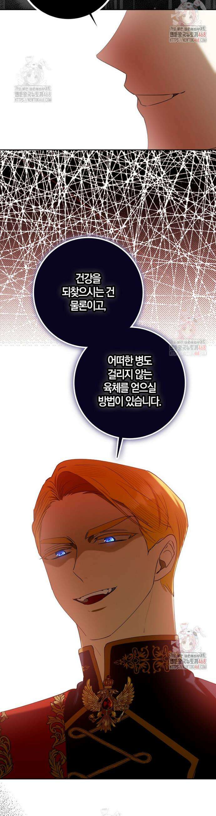 마녀의 아들을 지키는 이유 79화 19