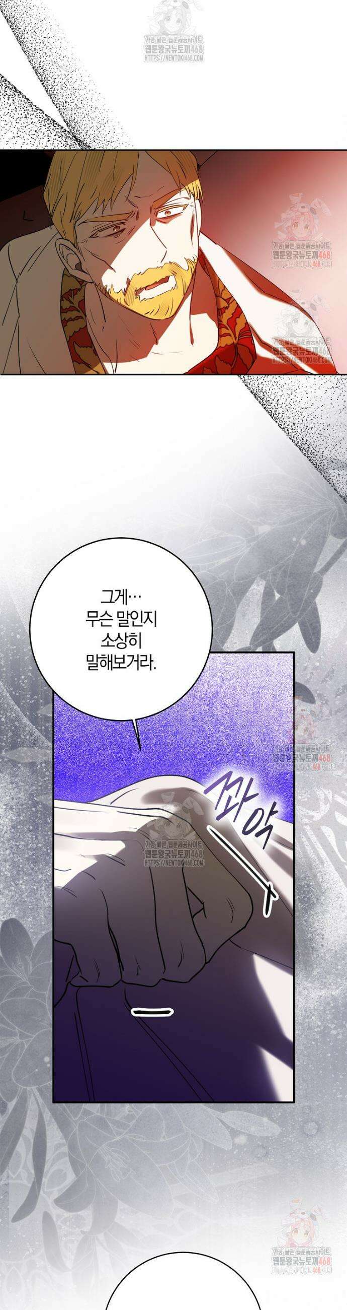 마녀의 아들을 지키는 이유 79화 20