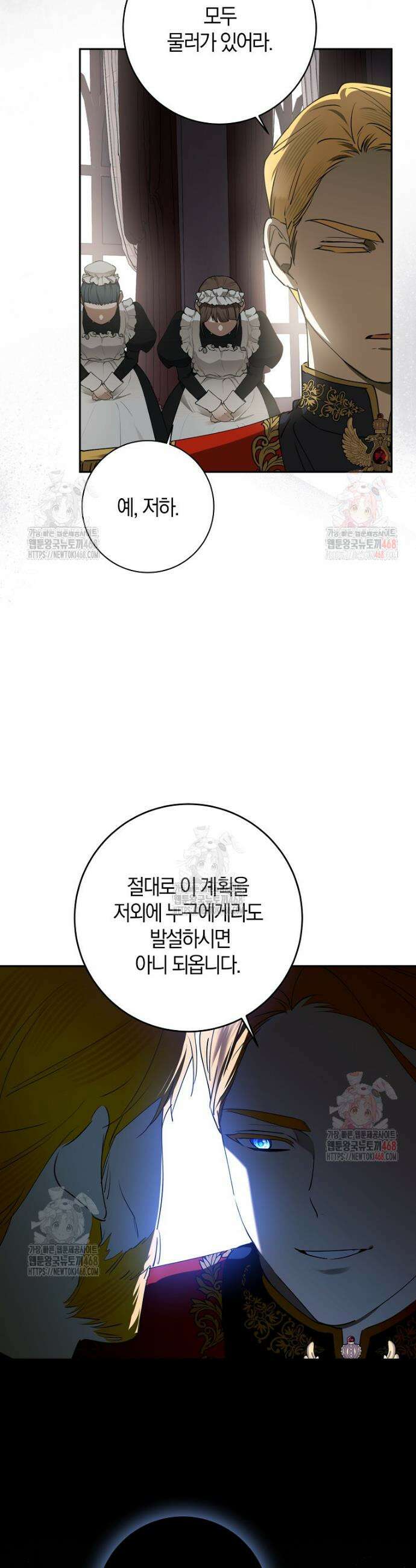 마녀의 아들을 지키는 이유 79화 21