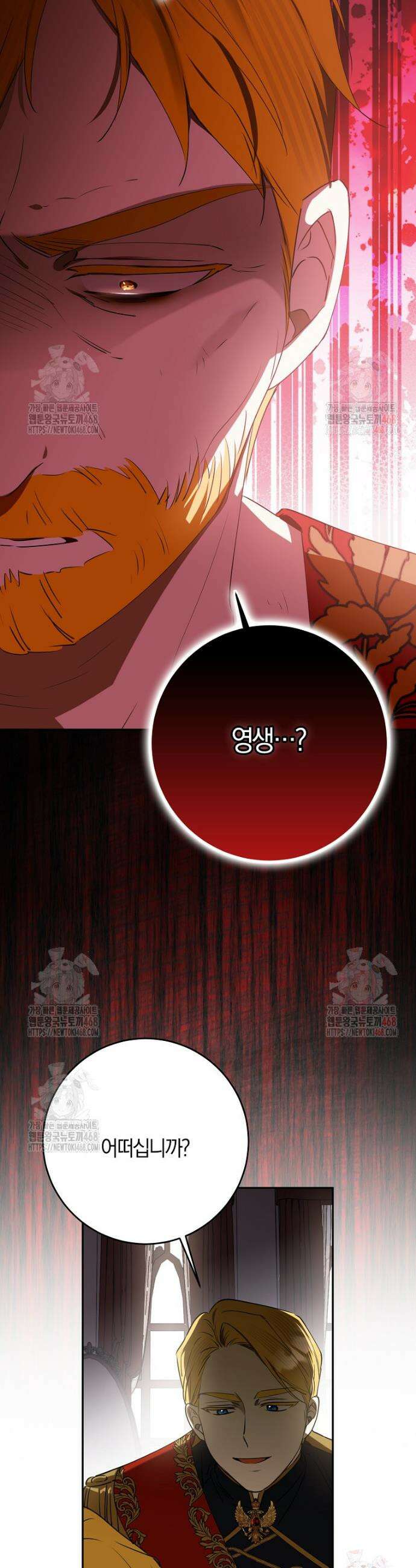 마녀의 아들을 지키는 이유 79화 23