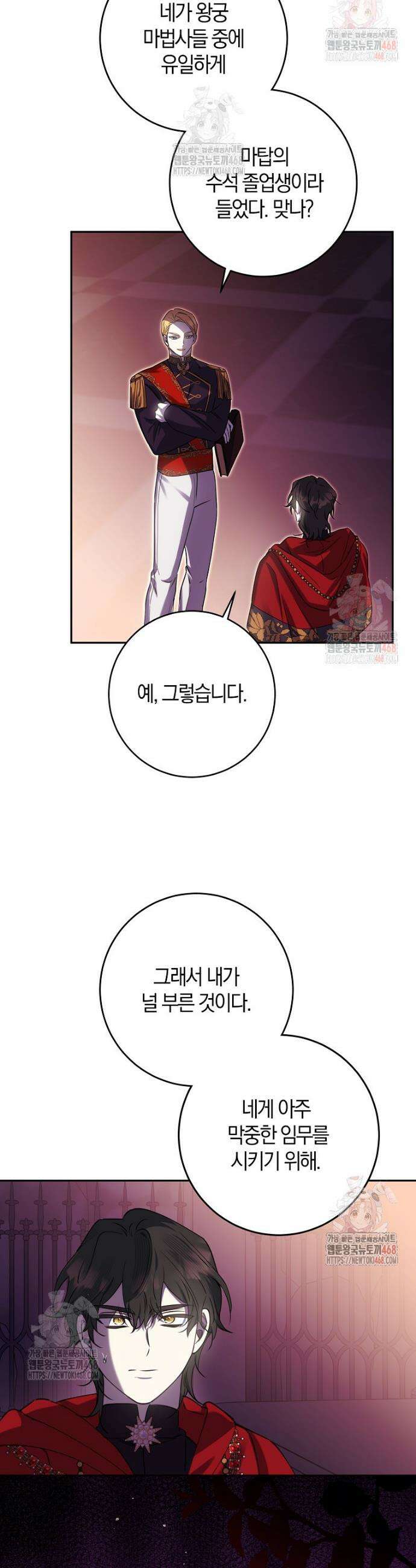 마녀의 아들을 지키는 이유 79화 29