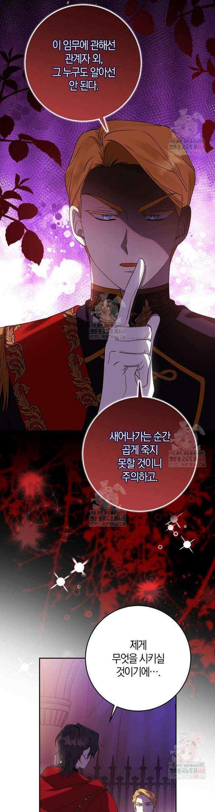 마녀의 아들을 지키는 이유 79화 30