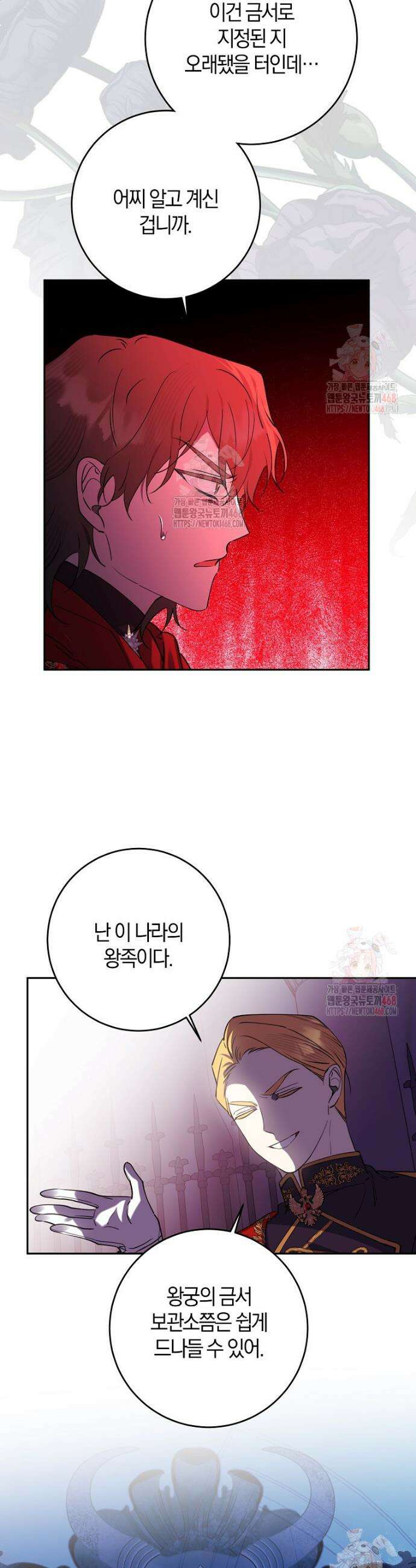 마녀의 아들을 지키는 이유 79화 33