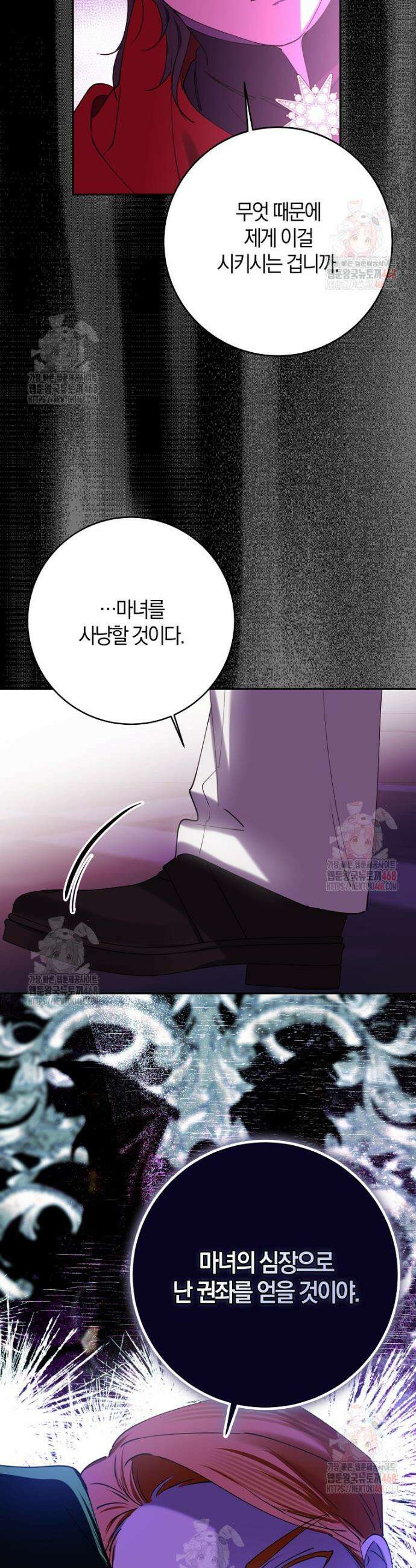 마녀의 아들을 지키는 이유 79화 35
