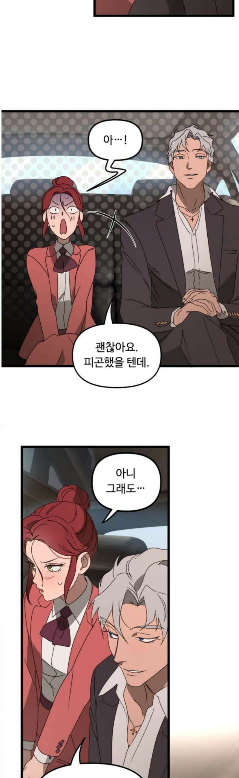 마피아 내니 52화 5