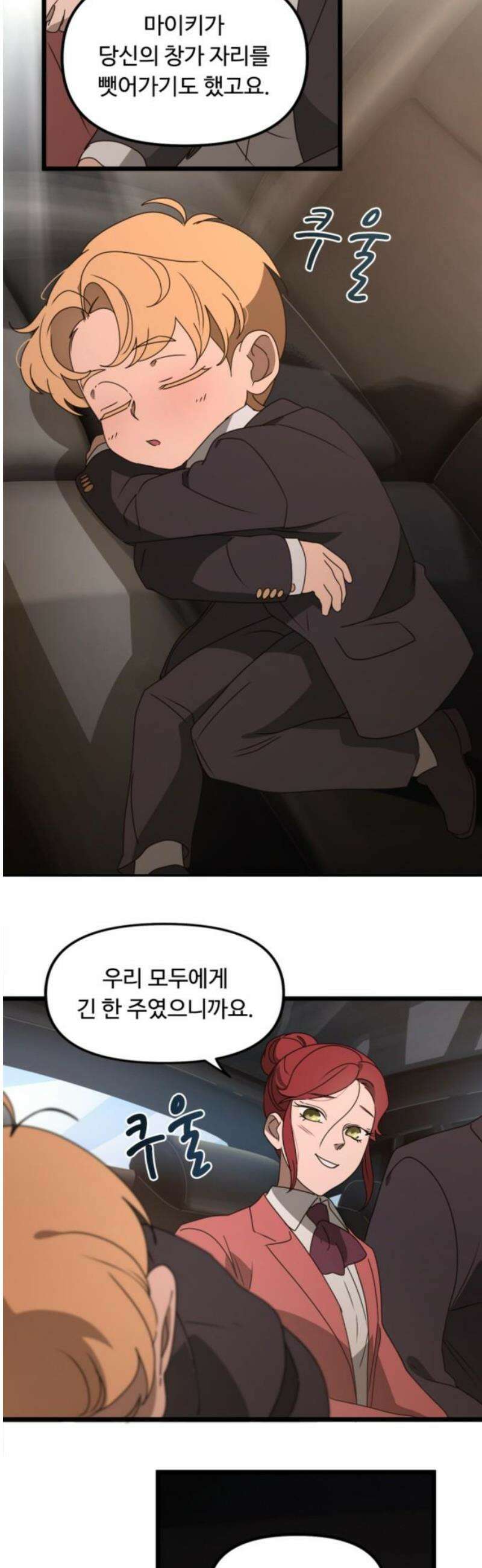 마피아 내니 52화 6