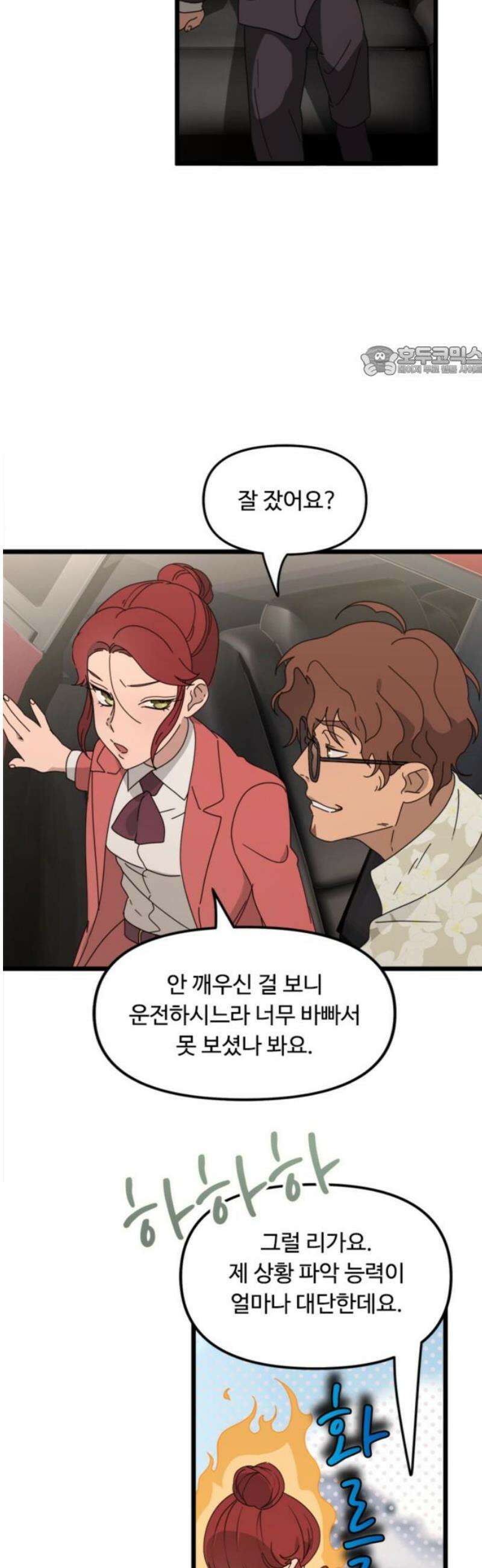 마피아 내니 52화 9