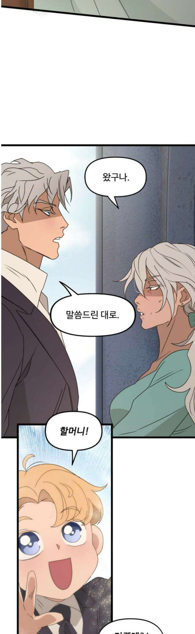 마피아 내니 52화 12