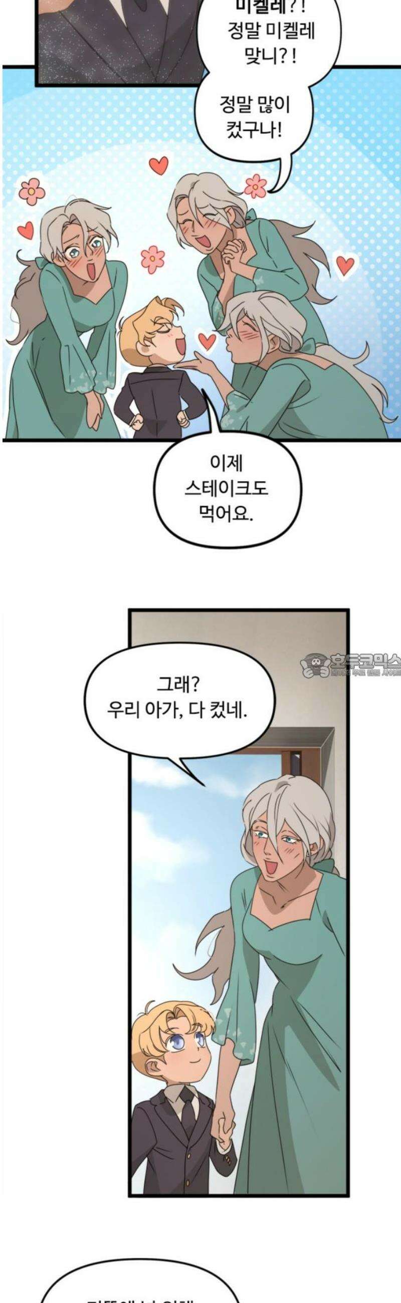 마피아 내니 52화 13