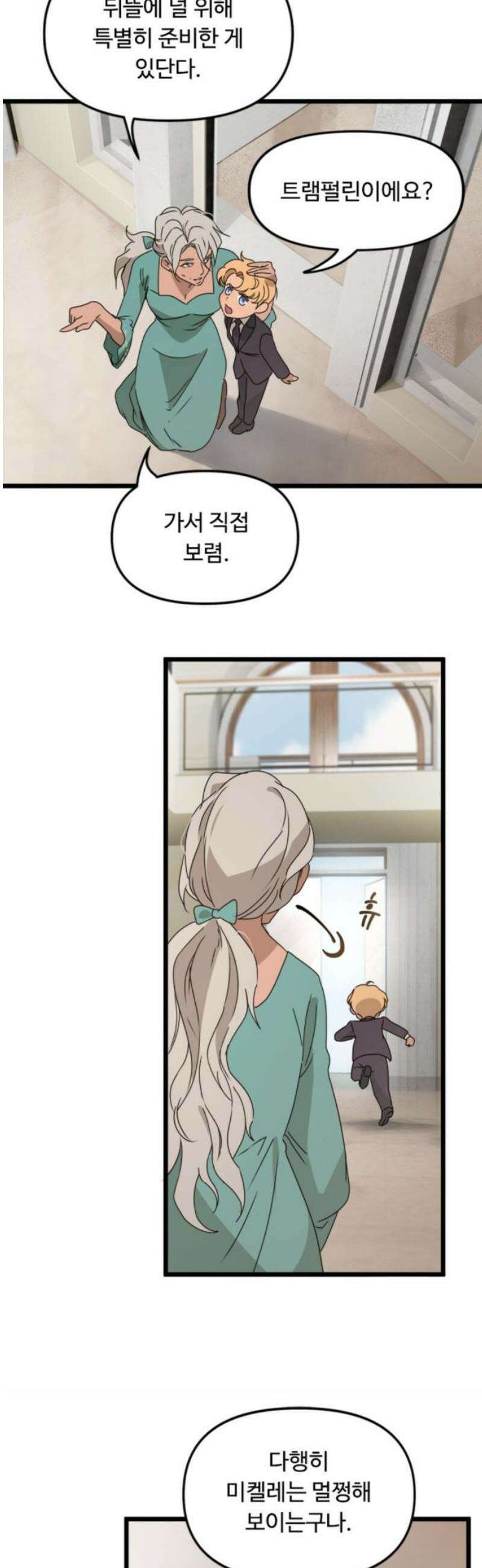 마피아 내니 52화 14