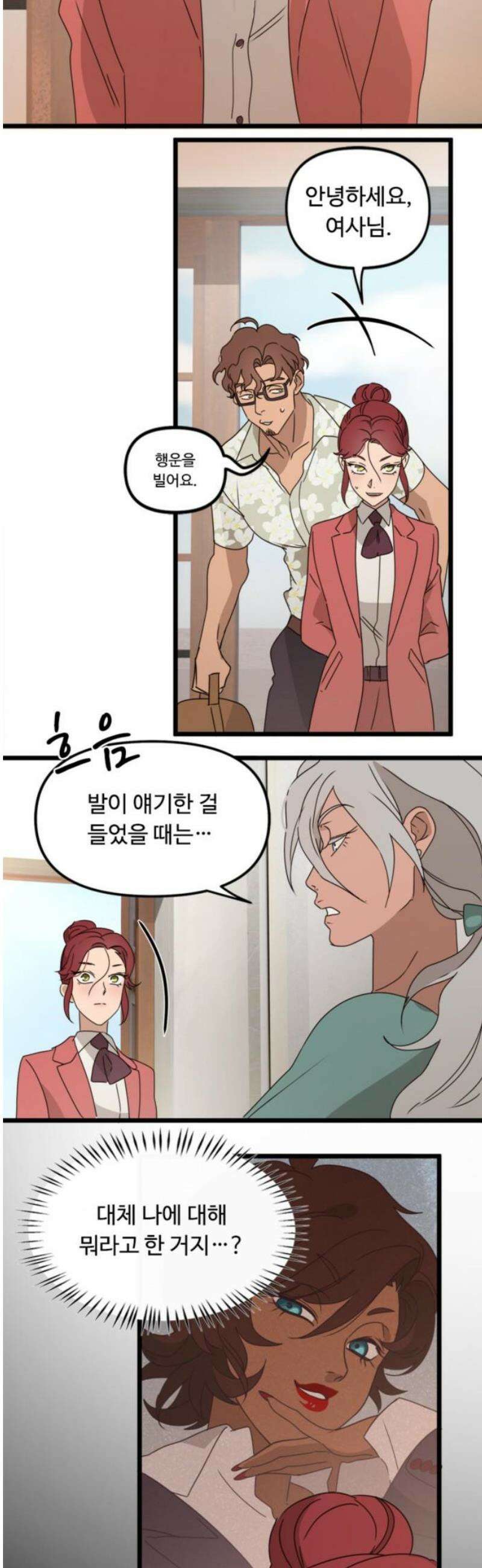 마피아 내니 52화 16