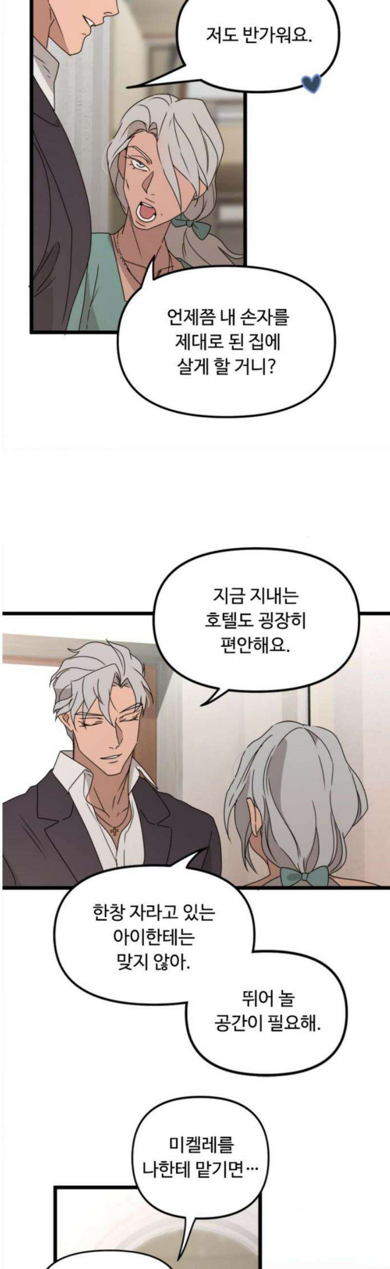 마피아 내니 52화 20