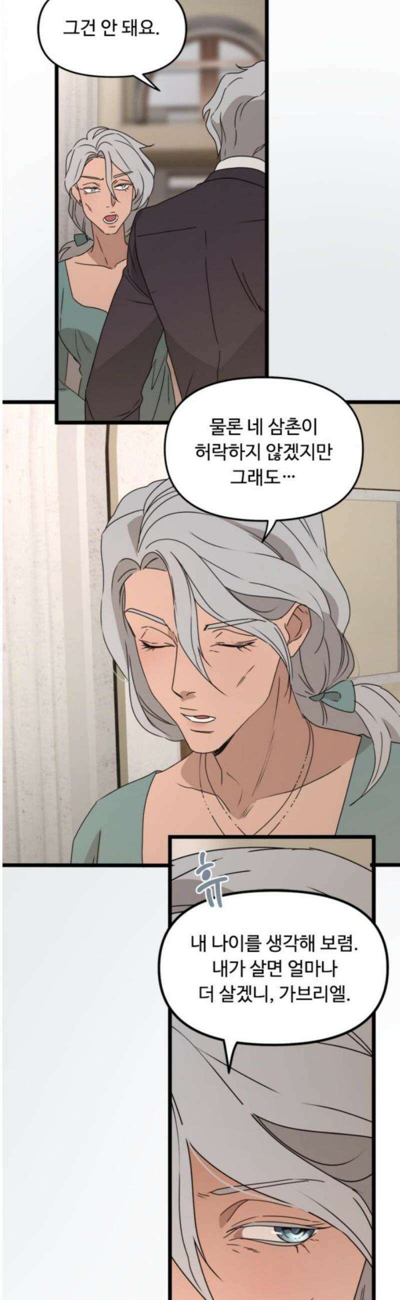 마피아 내니 52화 21