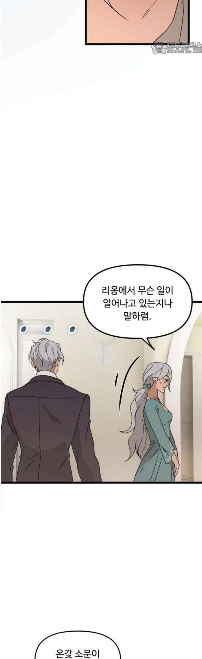 마피아 내니 52화 22